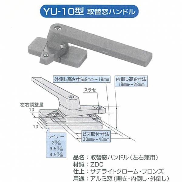 家研・窓ハンドル YU10型 すべての商品 YU11 YU10 窓ハンドル サッシ部品の販売や通販専門店のサッシコンビニのサッシ