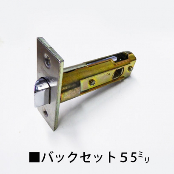 ラッチ 川口技研 GIKEN GATE バックセット55mm 握り玉用 | ドア錠・ハンドル・取っ手 | GIKEN・川口技研 |  サッシ部品の販売や通販専門店のサッシコンビニのサッシの商品紹介｜YKKや三協立山など各メーカー商品のこともご相談ください。