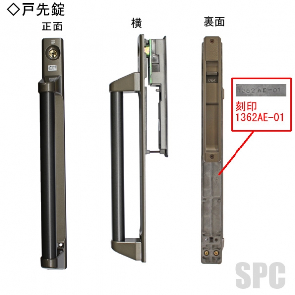 YKK-10-473-02YB 戸先内外錠+召合外錠 断熱玄関引戸 冴 | 引戸錠 | 引戸錠・戸先錠 | YKK |  サッシ部品の販売や通販専門店のサッシコンビニのサッシの商品紹介｜YKKや三協立山など各メーカー商品のこともご相談ください。