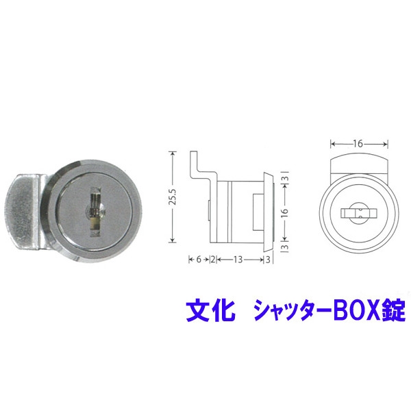 シャッターBOX錠-405 文化シャッター | シャッター | シャッターキーBOX錠 |  サッシ部品の販売や通販専門店のサッシコンビニのサッシの商品紹介｜YKKや三協立山など各メーカー商品のこともご相談ください。