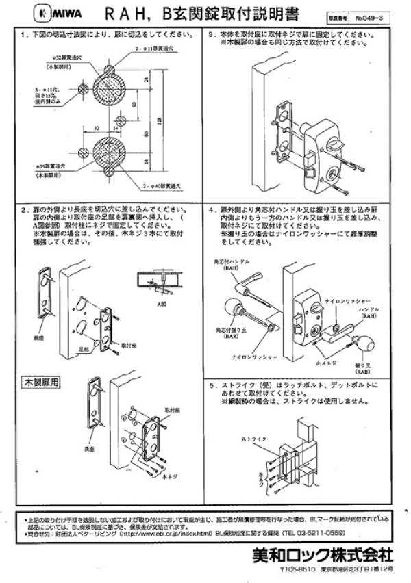 MIWA錠セット品 U9 RAHPC 左吊ステン色 □部品販売も可能です | ドア錠