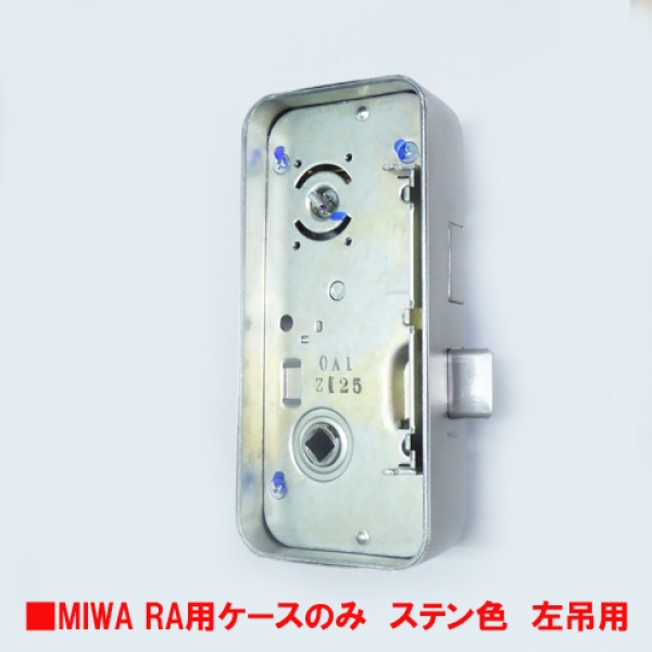 MIWA RAHPC(美和ロック) 面付箱錠 RAHPC(RAタイプ) レバーハンドル型