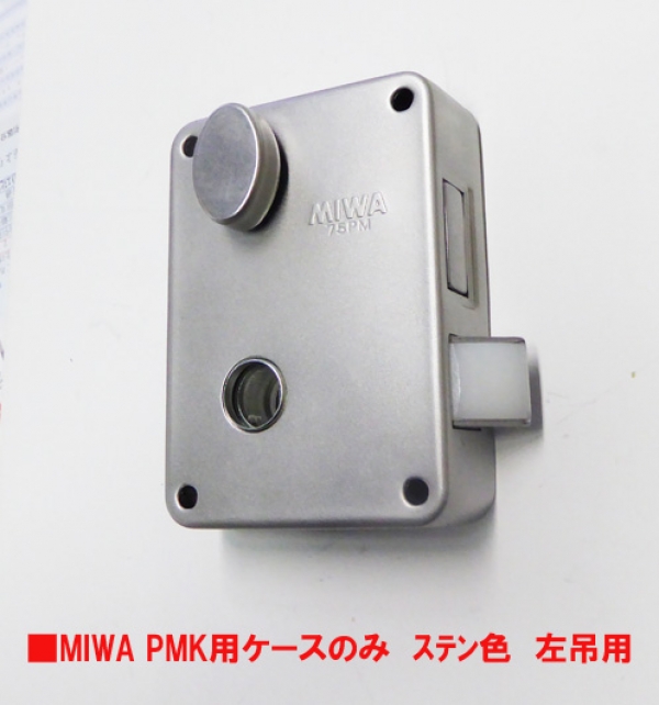 美和ロック（ＭＩＷＡ）面付錠 ７５ＰＭ（ＰＭＫ）レバーハンドル シリンダーなし 右勝手（右吊元） - インテリア雑貨