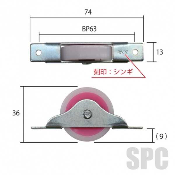 シンギ戸車 車径36mm | すべての商品 | その他・各社共通 |  サッシ部品の販売や通販専門店のサッシコンビニのサッシの商品紹介｜YKKや三協立山など各メーカー商品のこともご相談ください。