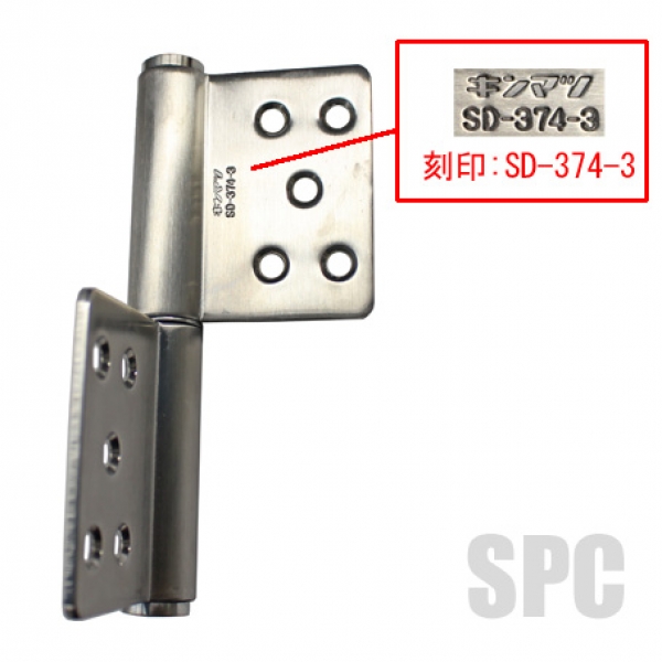 キンマツ 面付丁番 SD-374-3 | サッシ | 検索結果 | サッシ部品の販売や通販専門店のサッシコンビニのサッシの商品紹介｜YKKや三 協立山など各メーカー商品のこともご相談ください。