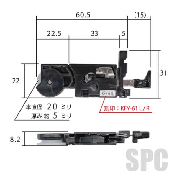 網戸-トステム-KFY61 | 網戸 | 戸車 | トステム・LIXIL・フロンテック |  サッシ部品の販売や通販専門店のサッシコンビニのサッシの商品紹介｜YKKや三協立山など各メーカー商品のこともご相談ください。