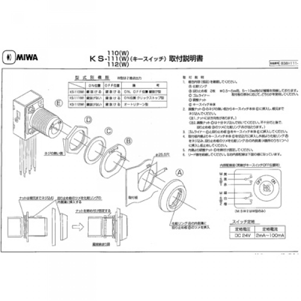 MIWA キースイッチカバーリング KS-112用 | ドア錠・ハンドル・取っ手