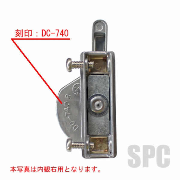 DC-740 | クレセント・ハンドル・補助錠 | NAKANISHI 中西産業 | DC740 DC-740 サッシ部品の販売や通販専門店のサッシ コンビニのサッシの商品紹介｜YKKや三協立山など各メーカー商品のこともご相談ください。