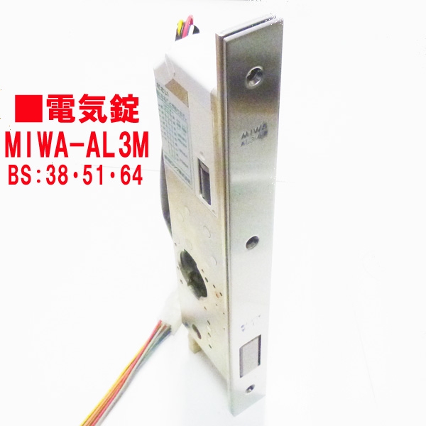 MIWA・電気錠 U9AL3M-1 | すべての商品 | MIWA | MIWA AL3M サッシ部品 ...