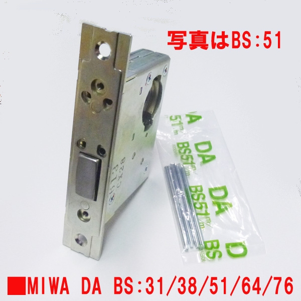 MIWA DAケース 175KS-051-BS51mm 本締錠 | ドア錠・ハンドル・取っ手