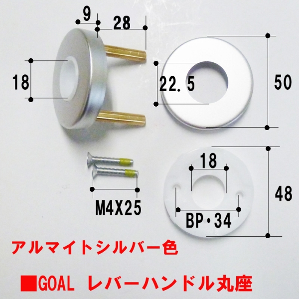 176-GOAL 台座丸R4U型 Dt:28～33mm | ドア錠・ハンドル・取っ手