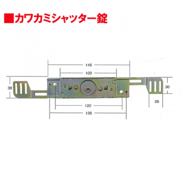 シャッター錠-029同一錠 カワカミ片面シリンダー錠 | シャッター | 店舗シャッター錠 |  サッシ部品の販売や通販専門店のサッシコンビニのサッシの商品紹介｜YKKや三協立山など各メーカー商品のこともご相談ください。