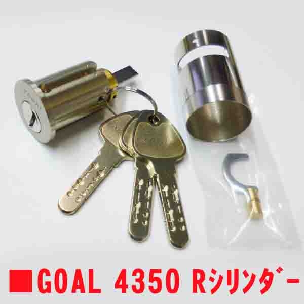 560-1102 MX4350 ヤナイRシリンダー 交換用シリンダー | ドア錠