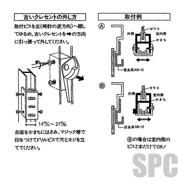 交換無料 家研販売 クレセント受け NB-12-S tronadores.com