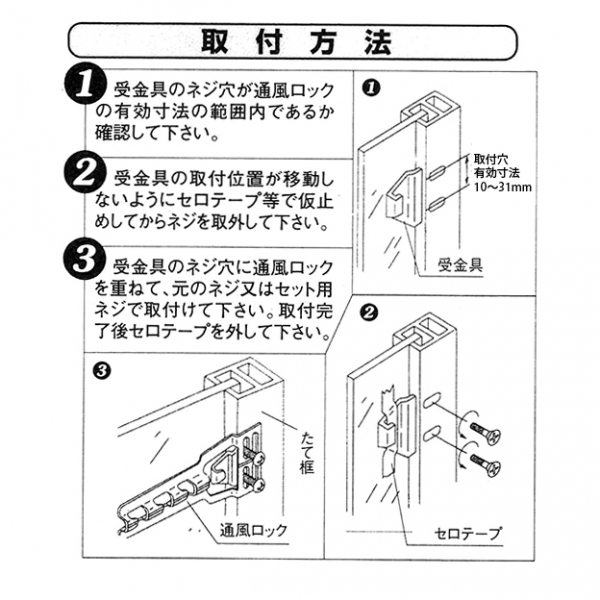 通風ロック NB-35 | 網戸 | 検索結果 | サッシ部品の販売や通販専門店