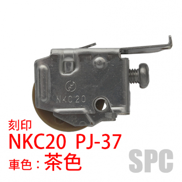 戸車-トステム-036　　NKC20 PJ-37