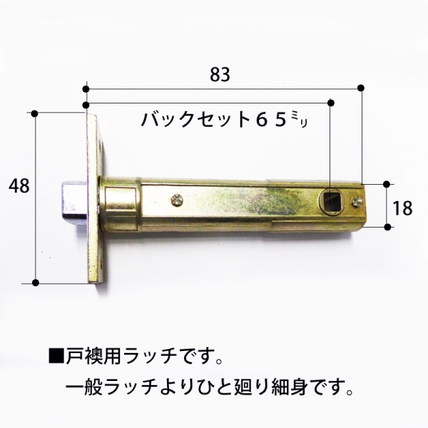 ラッチ　川口技研 GIKEN GATEバックセット65mm 戸襖用