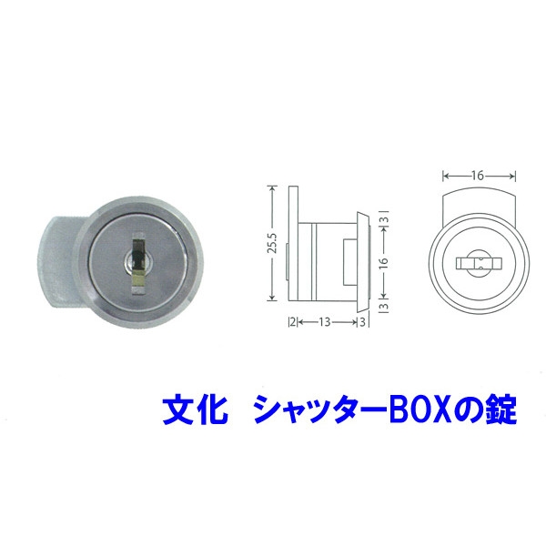 シャッターBOX錠-404　文化シャッター