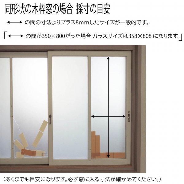 学校用木枠窓 アクリル板 2mm 400×900 4枚組 学校・公共施設関連(含む団地) 板硝子 サッシ部品の販売や通販専門店の