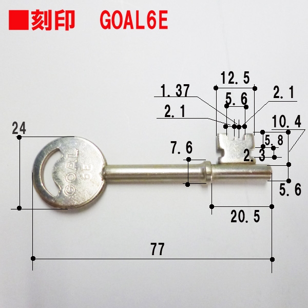 出来合いキー　　　　　　刻印：GOAL　6E