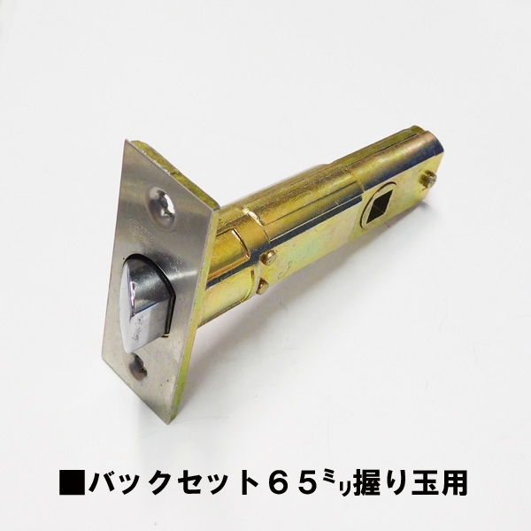 ラッチ　川口技研 GIKEN GATE バックセット65mm握り玉用