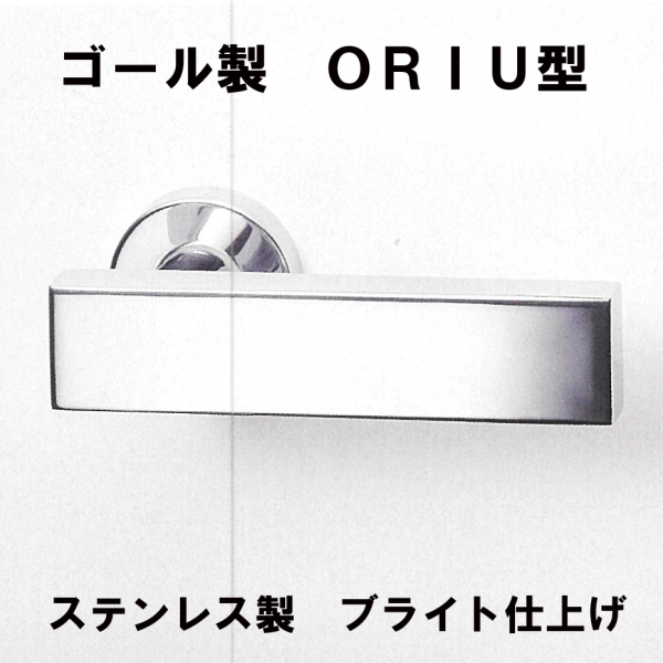 GOALステンレスハンドル ORIU型082-12S　　　　ブライト仕上げ