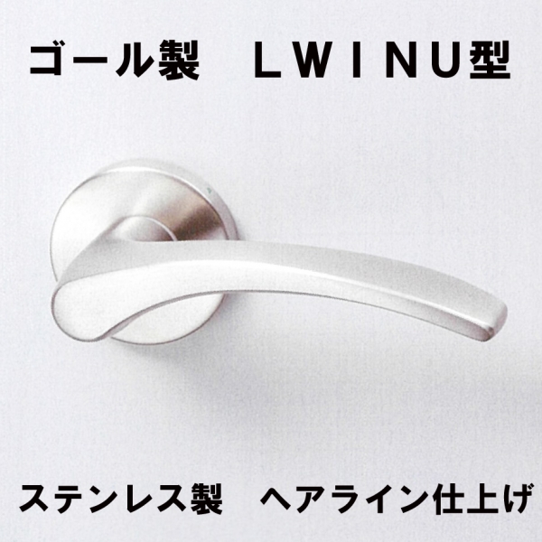 GOALステンレスハンドル LWINU型091-11S　　　ヘアライン仕上げ　DT:33～43mm