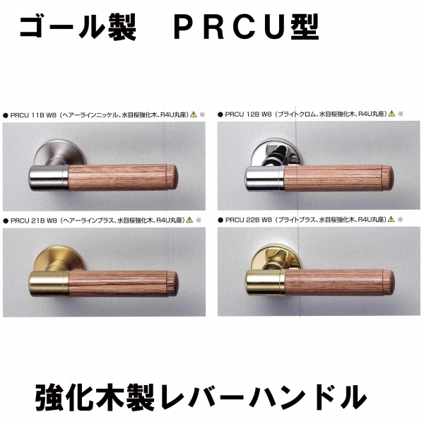 GOAL強化木製ハンドル　PRCU型050