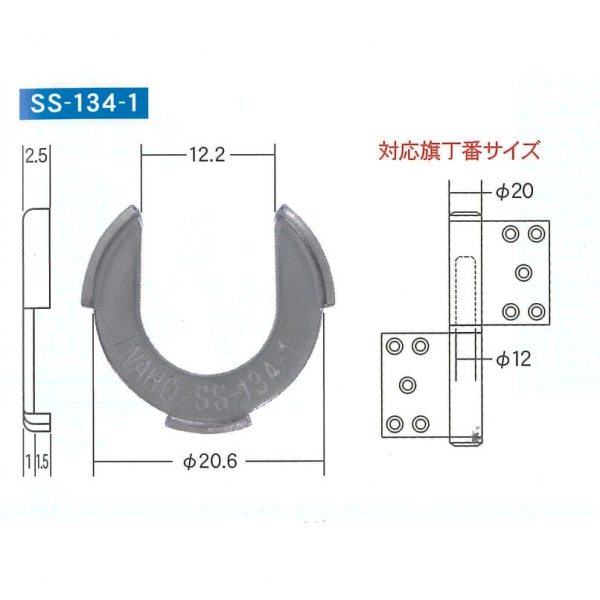 エスカッション ドア丁番　ステン板　SS-134-1　　丁番調整金具