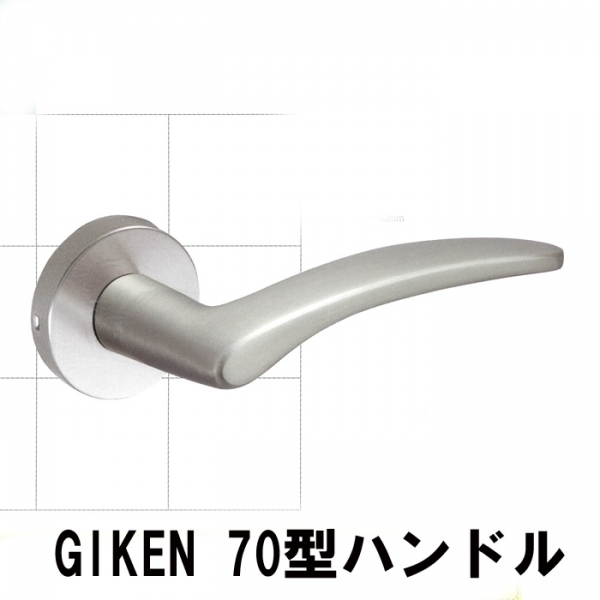 GIKEN　　　　　　　　H70型レバーハンドル