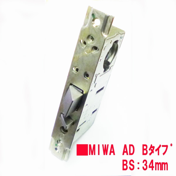 175-AD-B-BS34　　　MIWA ADケース　B型　BS34mm