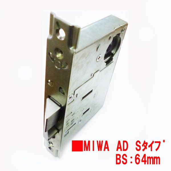 175-AD-S-BS64　　MIWA ADケース　S型　BS64mm