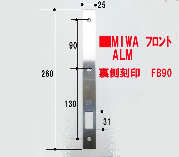 錠フロント-MIWA　ALM　ステン色　FB90