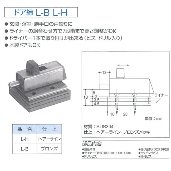 家研　ドア補助錠　　　　　ドア閉り　L-B