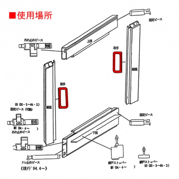 上げ下げ窓用把手 PC415B 網戸 中桟・取っ手部品 PC415 取っ手 取手 PC415 上げ下げ サッシ部品の販売や通販