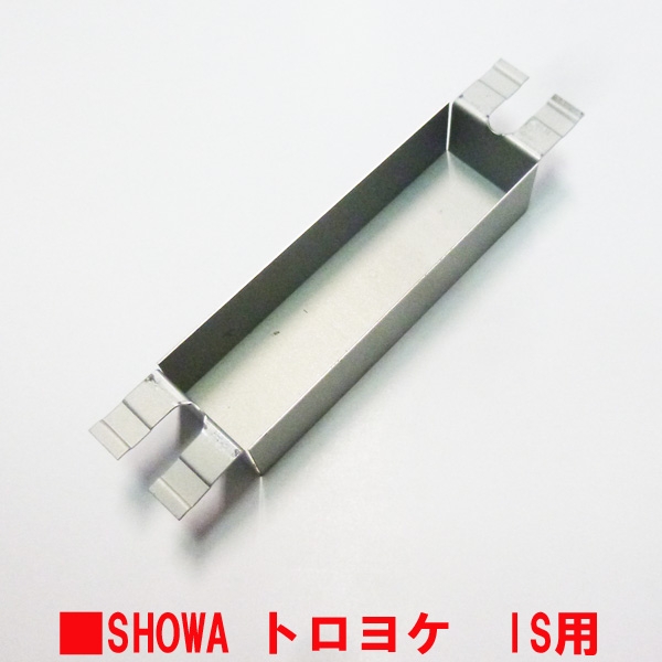 錠トロヨケ　SHOWA　　　040用　IS用等