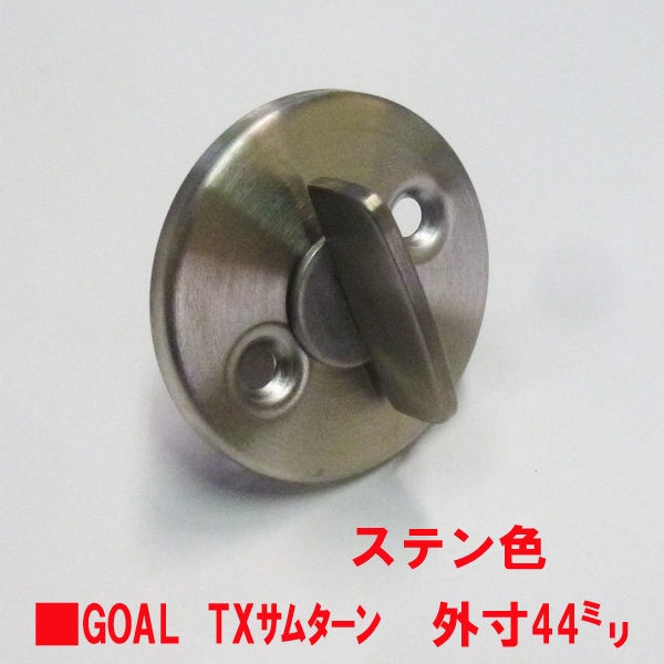 530-1005ST　GOAL・TXサムターン　刻印40