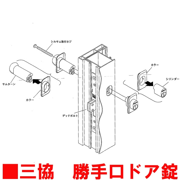 勝手口錠シリンダー　　　三協-16-627-04　　　　　ニューアルジュ勝手口用