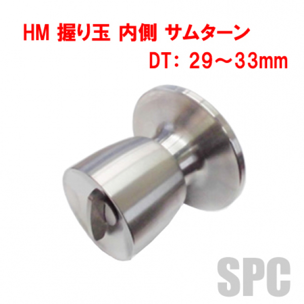 MIWA・145HM握り玉　　　内側サムターンD玉W玉　　　　　DT:29～33mm