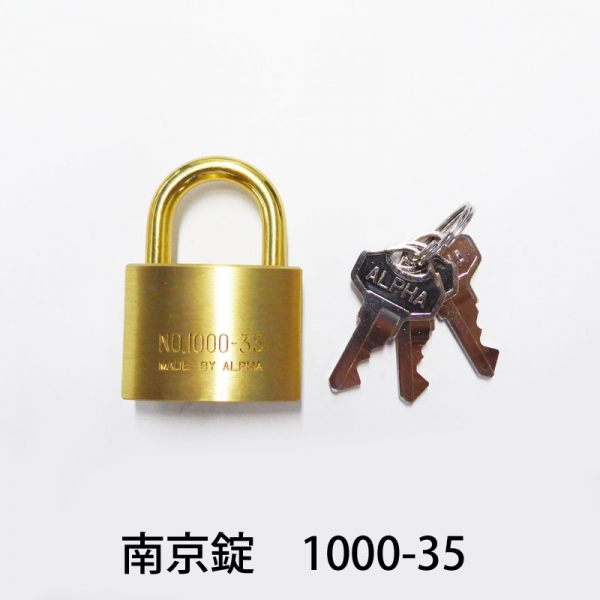 南京錠　アルファー　1000-35　番号違い錠　No.1000-35