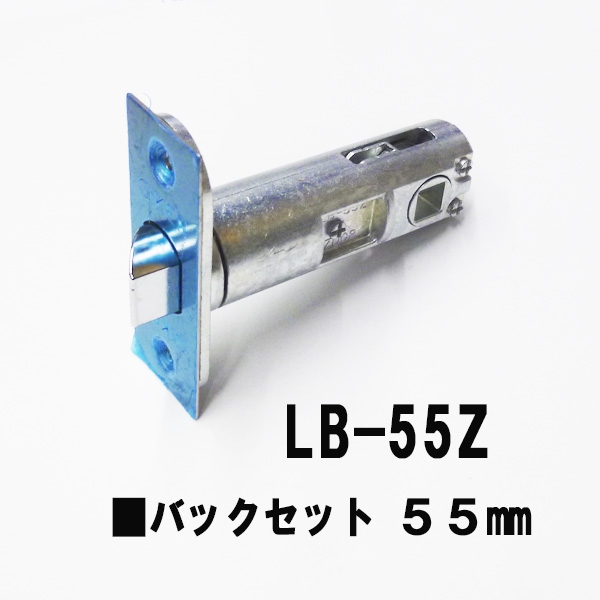 ラッチ　川口技研 GIKEN GATE バックセット55mm　LB55Zタイプ