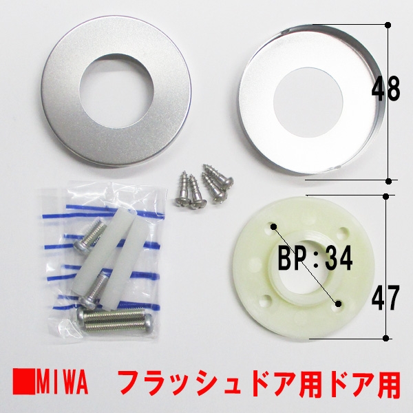 MIWAレバーハンドル台座丸　ELA00型　 LSP ・LA・DA用等