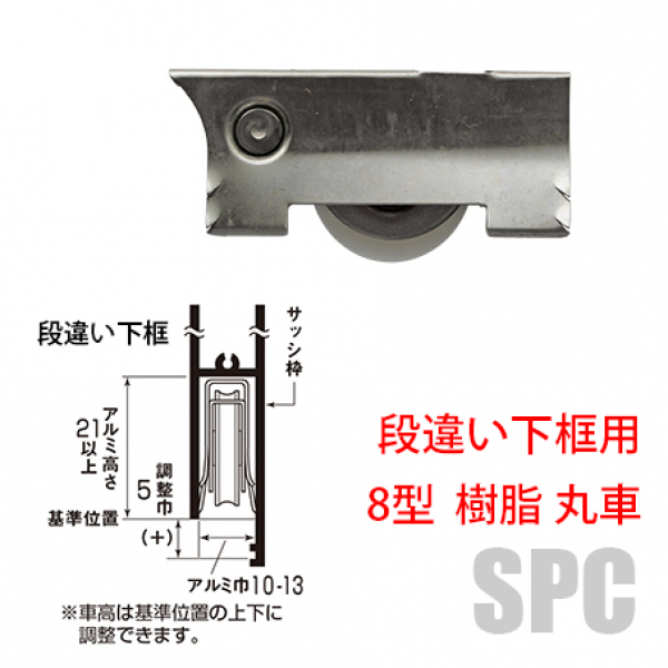 戸車-88-141丸　樹脂車