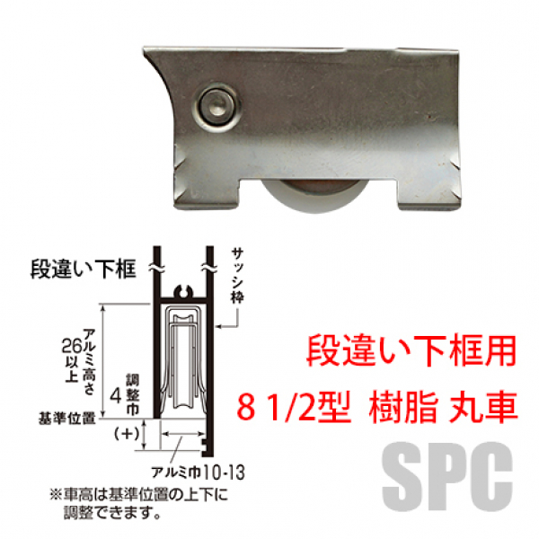 戸車-88-142丸　樹脂車