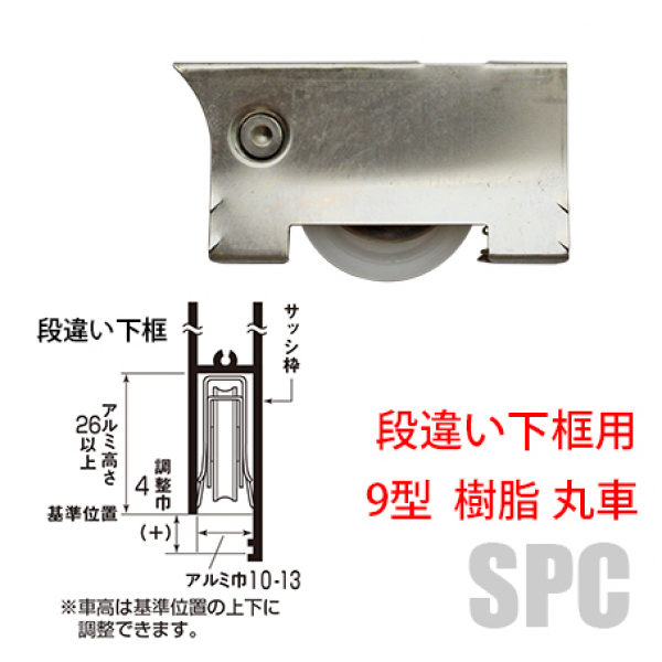 戸車-88-143丸　樹脂車