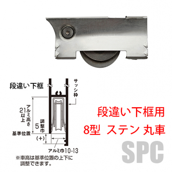 戸車-88-151丸　ステン車