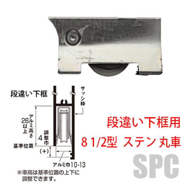 戸車-88-152丸　ステン車