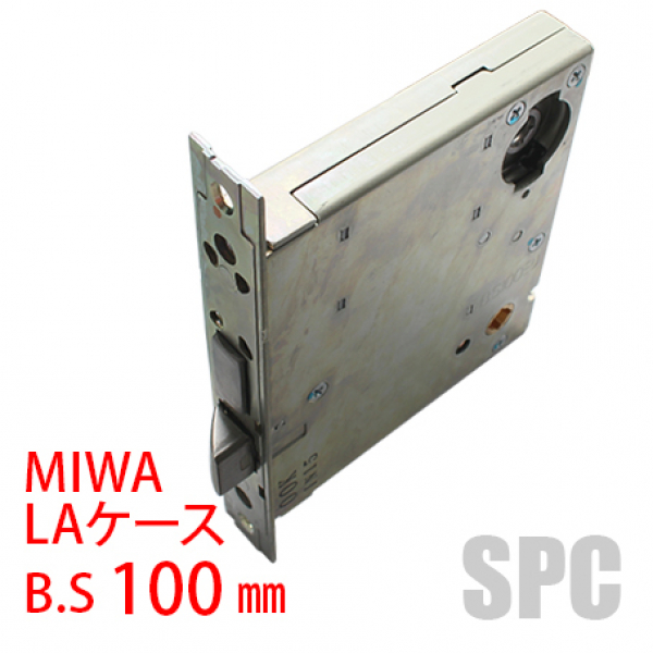 MIWA・LAケース旧仕様　BS:100mm