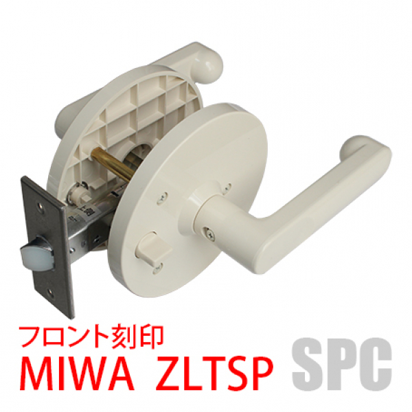 MIWA・室内レバーハンドル　ZLTSP