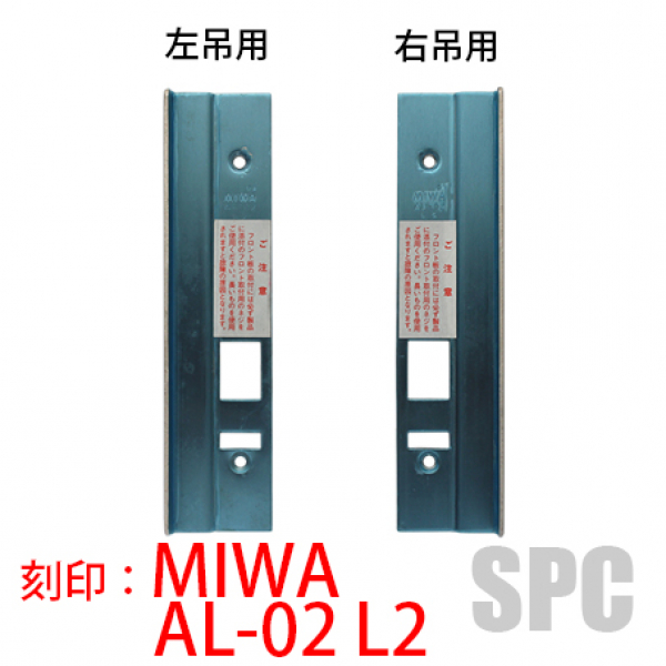 錠フロント-MIWA　　　ALA　電気錠用　ステン色